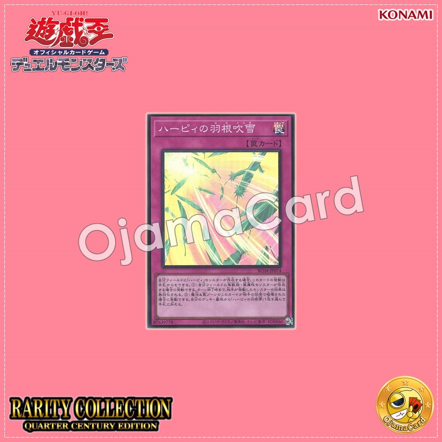 RC04-JP074 : Harpie's Feather Storm / Harpie's Feather Blizzard (Collector's Rare)