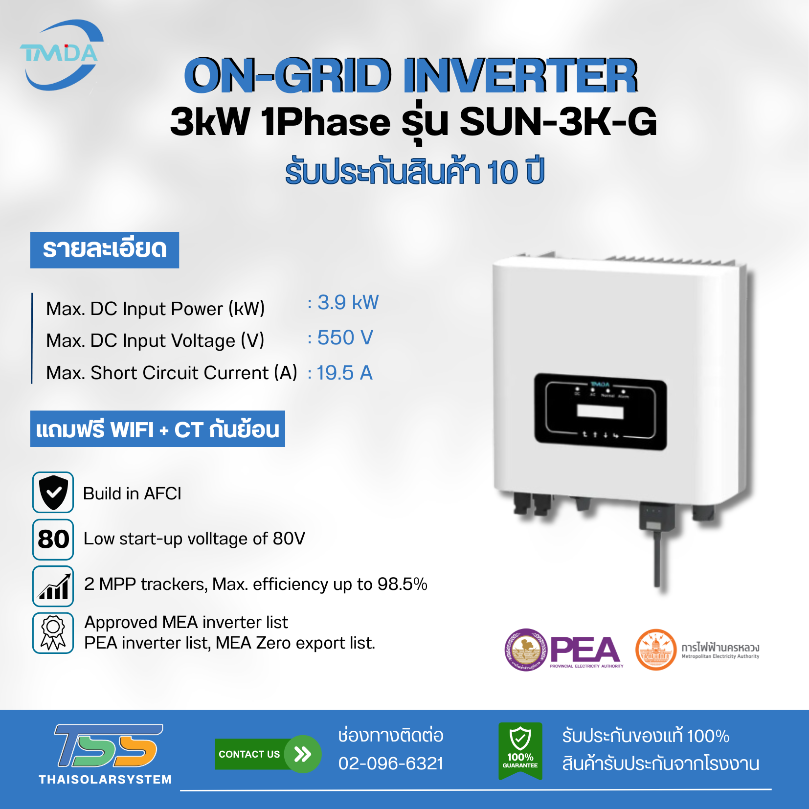 Inverter On Grid TMDA รุ่น SUN-3K-G ขนาด 3K 1P + CT (ประกัน 10 ปี)