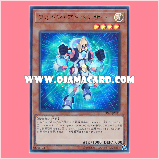 PP20-JP011 : Photon Advancer (Ultra Rare)