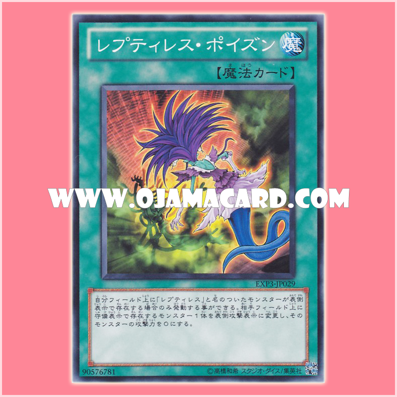 EXP3-JP029 : Reptilianne Poison / Reptiless Poison (Common)