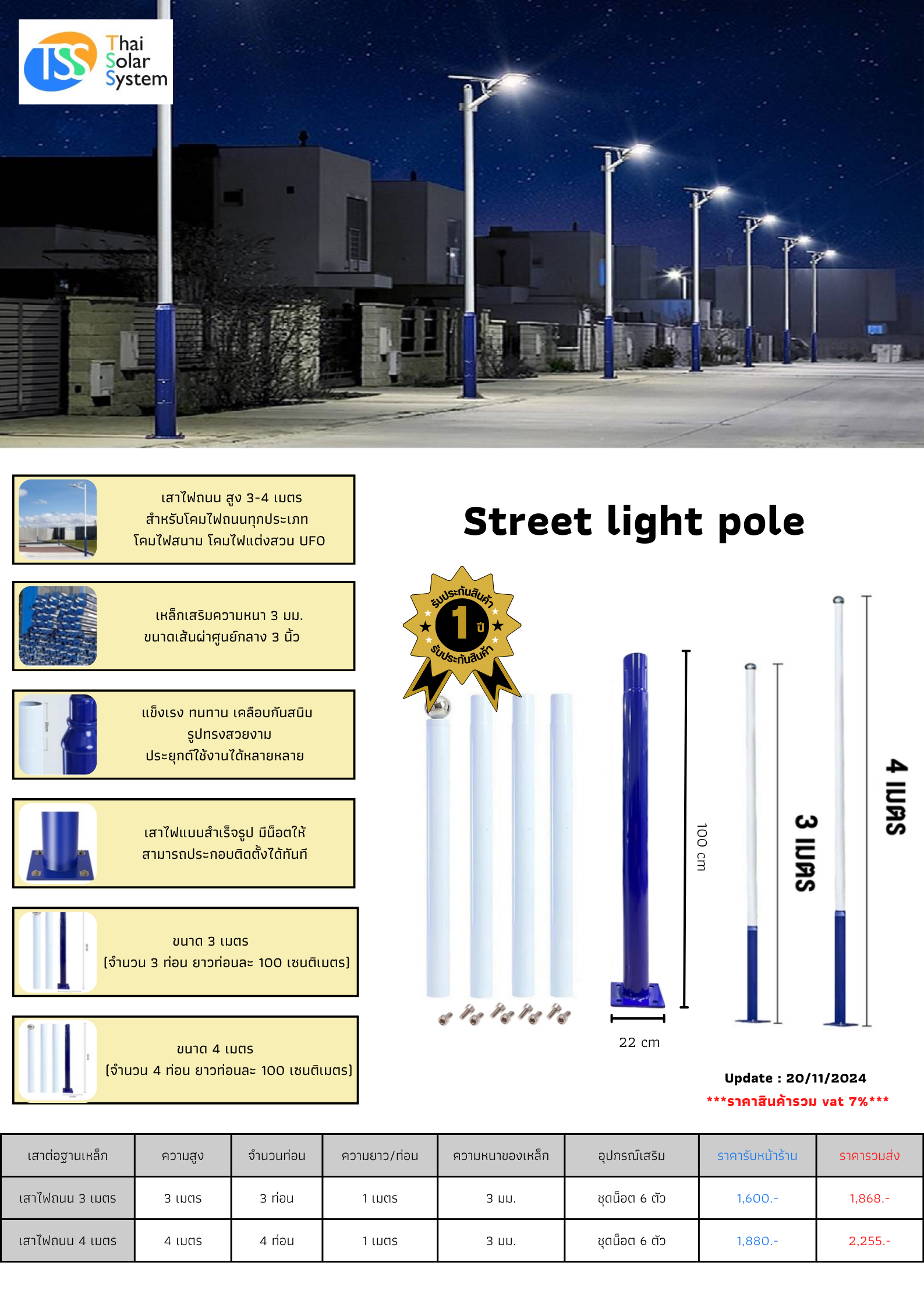 เสา Steet Light pole 3 เมตร