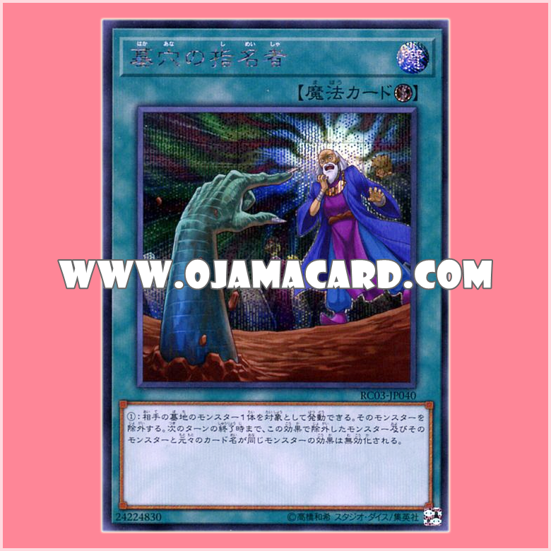 RC03-JP040 : Called by the Grave / Designator of the Grave (Secret Rare)