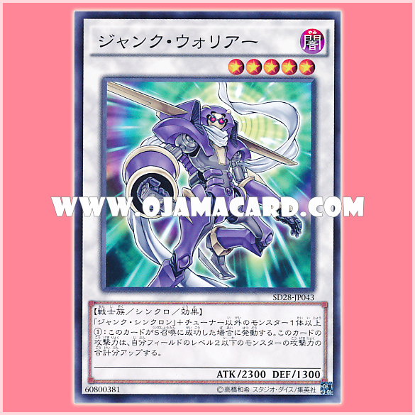 SD28-JP043 : Junk Warrior (Common)