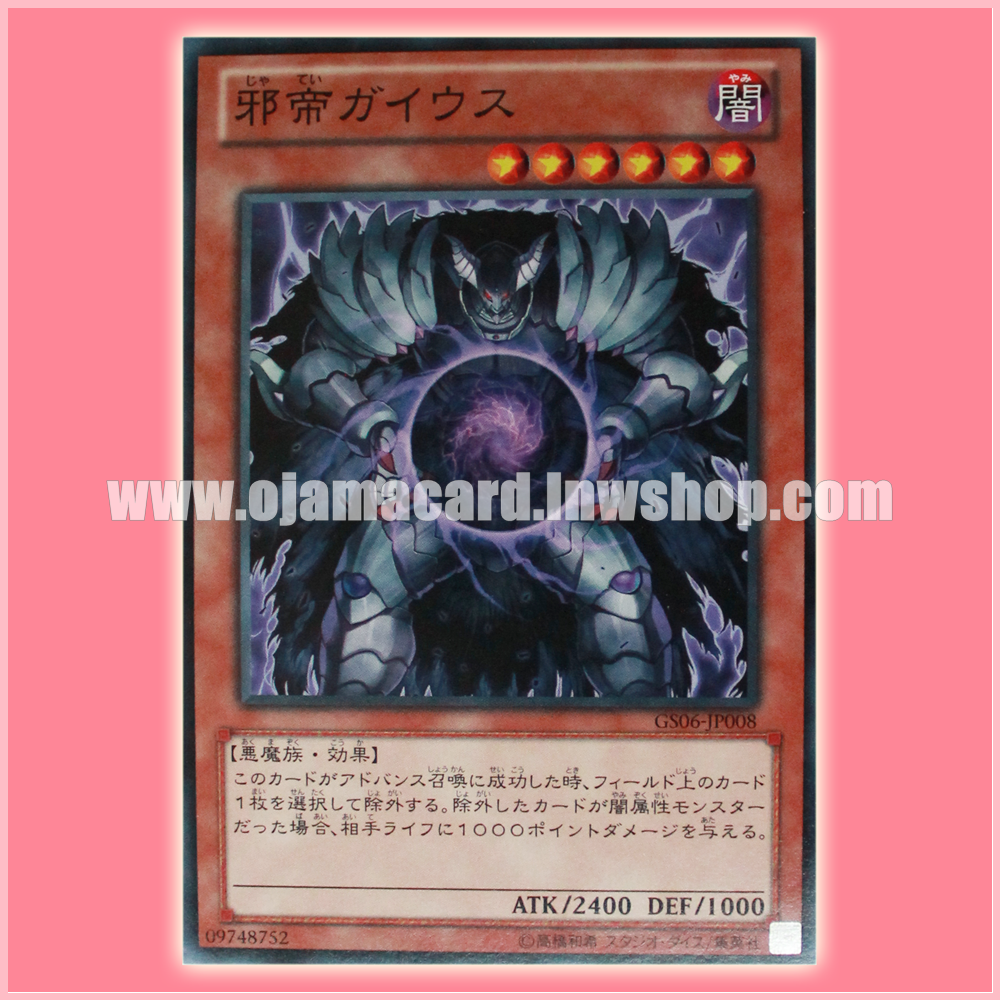 GS06-JP008 : Caius the Shadow Monarch / Gaius the Wicked Emperor (Common)