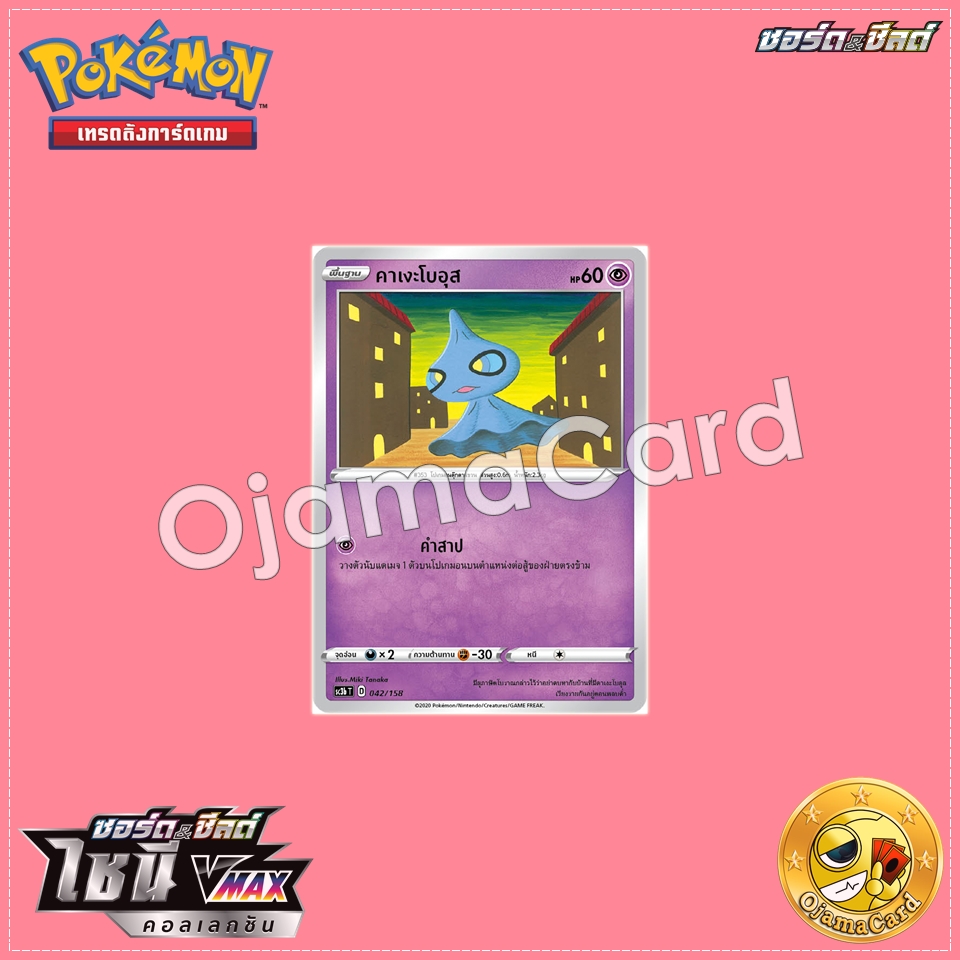 042/158 : คาเงะโบอุส「SC3BT」