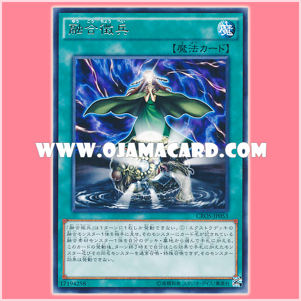 CROS-JP053 : Fusion Conscription (Rare) 80%