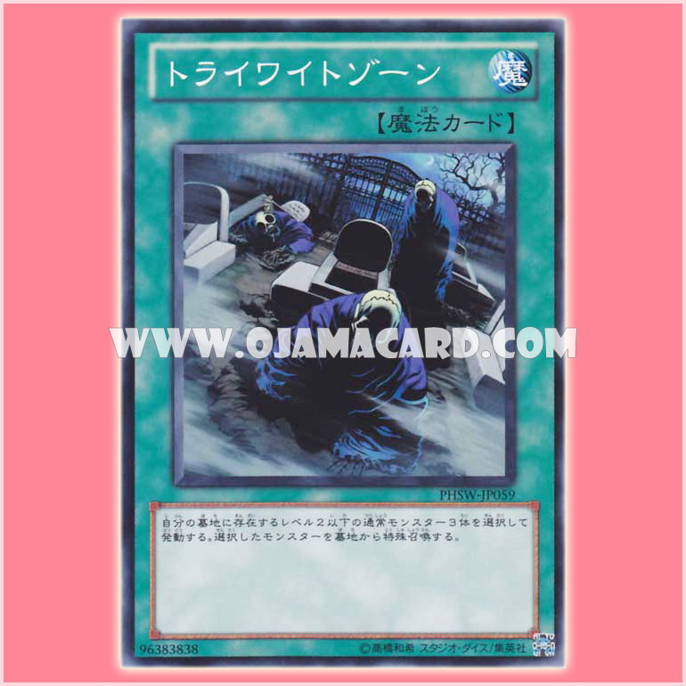 PHSW-JP059 : Tri-Wight / Tri-Wight Zone (Normal Rare)