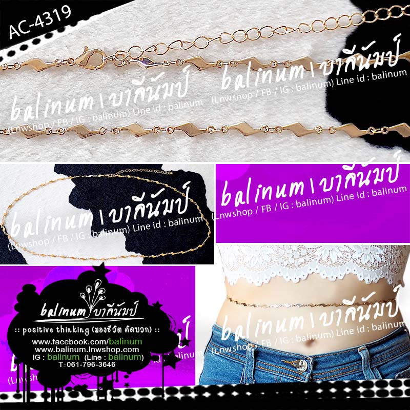 สร้อยคล้องเอว ตะขอเป็นก้ามปู สวมใส่ง่าย สไตล์โบฮีเมียน ดูเก๋และสวยงามมากค่ะ Gold Belly Waist Chain ทอง (Gold)