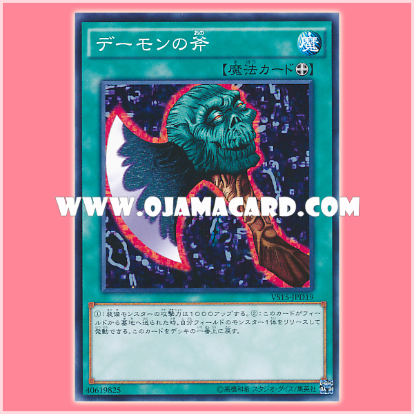 VS15-JPD19 : Axe of Despair / Daemon's Axe (Common)