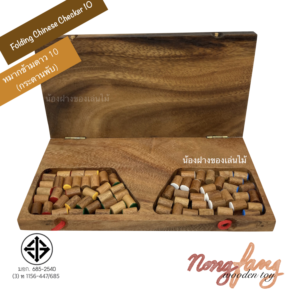 Folding Chinese Checkers (ดาว 10 พับ)