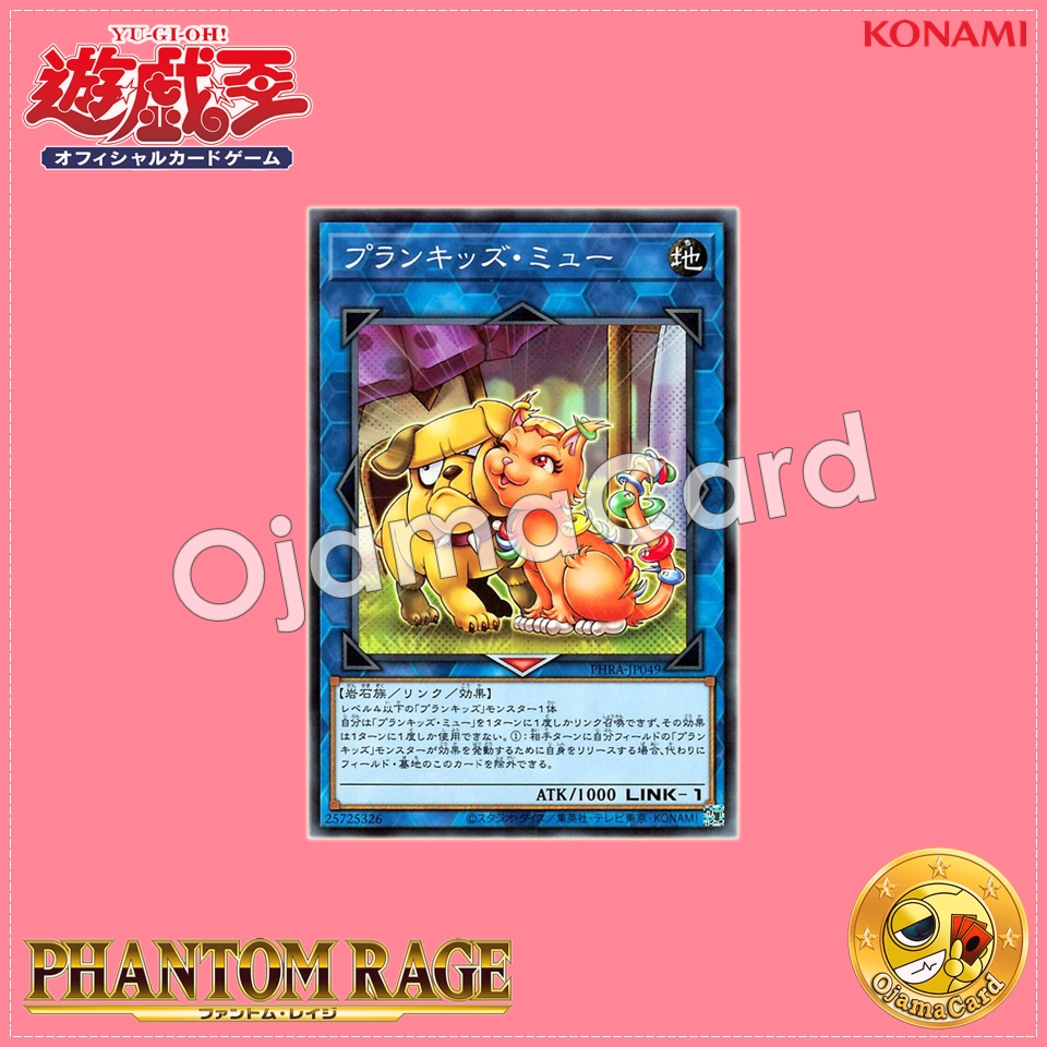 PHRA-JP049 : Prank-Kids Meow-Meow / Prank-Kids Mew (Common)