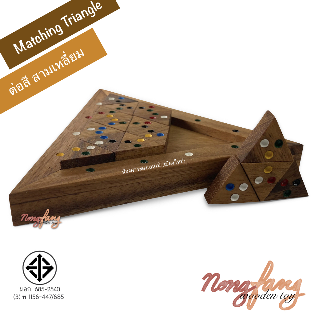 Matching Triangle 16 pcs. (ต่อสี สามเหลี่ยม)