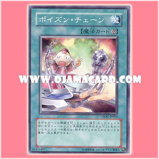 CSOC-JP053 : Poison Chain (Common)