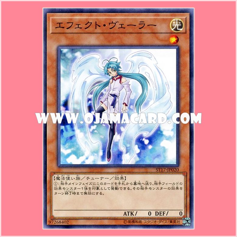 ST17-JP020 : Effect Veiler (Common)