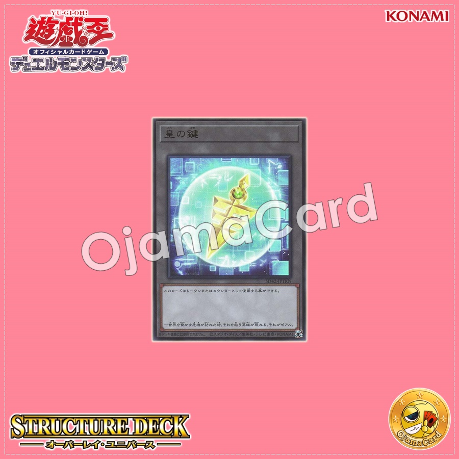 SD42-JPTKN : Emperor's Key (Ultra Rare)