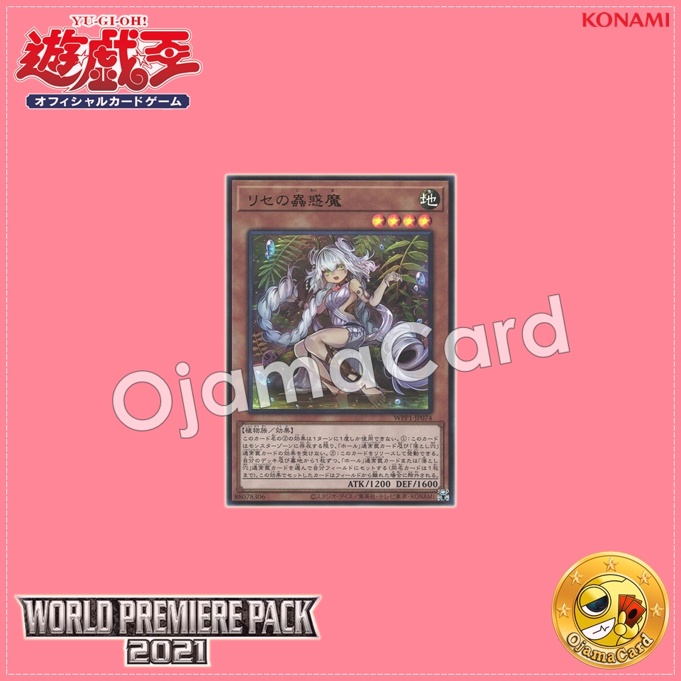 WPP1-JP074 : Traptrix Genlisea / Traptrix Lise (Ultra Rare)
