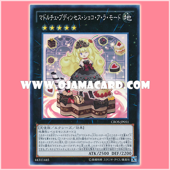 CROS-JP051 : Madolche Puddingcess Chocolat-a-la-Mode / Madolche Puddingcess Choco-a-la-Mode (Super Rare)