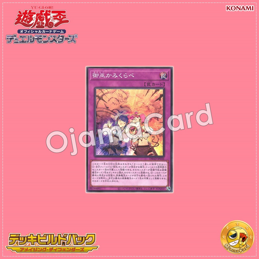 DBAD-JP036 : Mikanko Rivalry (Common)