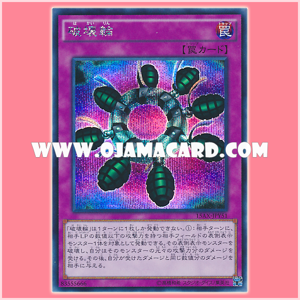 15AX-JPY51 : Ring of Destruction (Secret Rare)