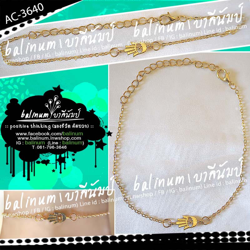 สร้อยข้อเท้า จี้รูป Evil Eye แบบเส้นบาง ตะขอเป็นก้ามปู เกี่ยวใส่ง่าย ดูเรียบหรูและเก๋มากค่ะ ทอง (Gold)