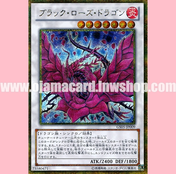 GS05-JP009 : Black Rose Dragon (Gold Secret Rare)