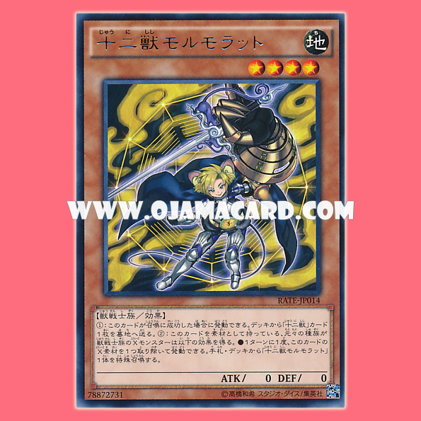 RATE-JP014 : Juunishishi Molmorat (Rare) 99%