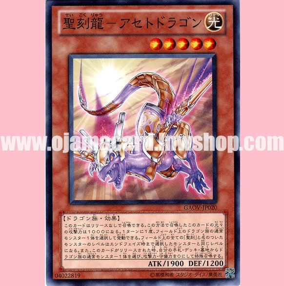 GAOV-JP020 : Hieratic Dragon of Eset (Common)