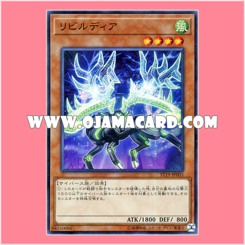 ST19-JP003 : Rebuildeer (Super Rare)