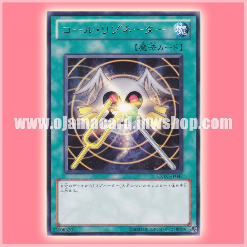 EXVC-JP047 : Resonator Call / Call Resonator (Rare)