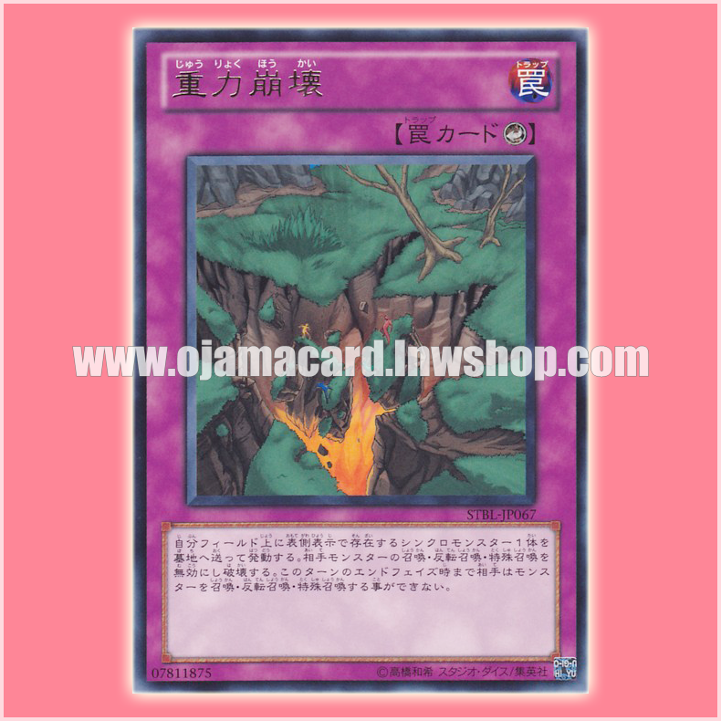 STBL-JP067 : Gravity Collapse (Rare)