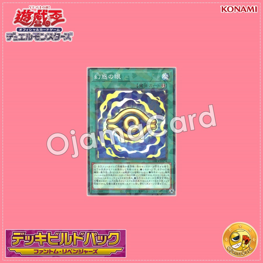 DBPR-JP014 : Eye of Illusion / Eye of Entrancement (Normal Parallel Rare)