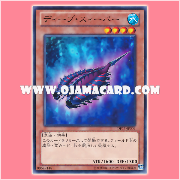 DP15-JP009 : Deep Sweeper (Common)