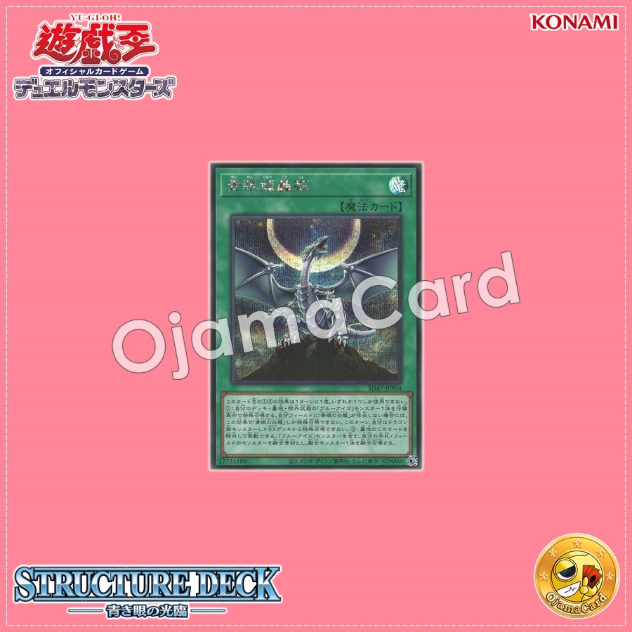 SD47-JPP04 : Roar of the Blue-Eyed Dragons / Roaring Descent of the Blue-Eyed Dragons (Secret Rare)