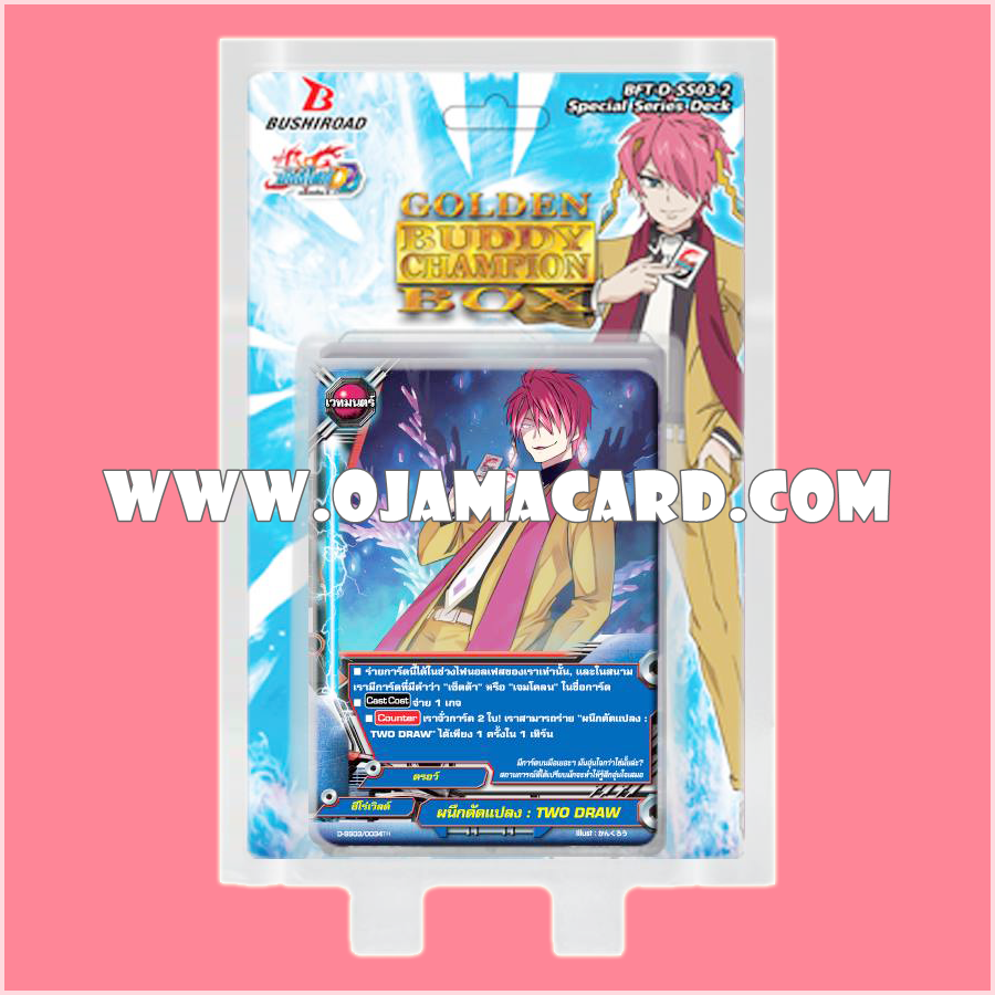 D Special Series 3 : Golden Buddy Champion Box (BFT-D-SS03-2) ภาค 3 ชุดที่ 7