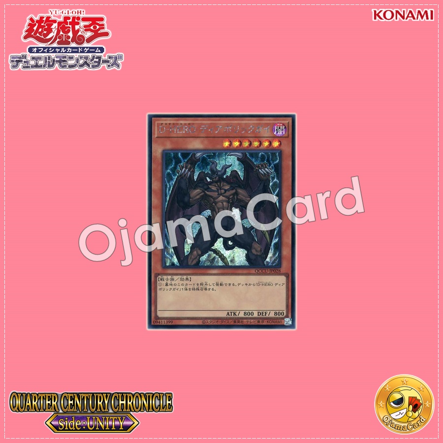 QCCU-JP028 : Destiny HERO - Malicious / Destiny HERO Diabolicguy (Secret Rare)