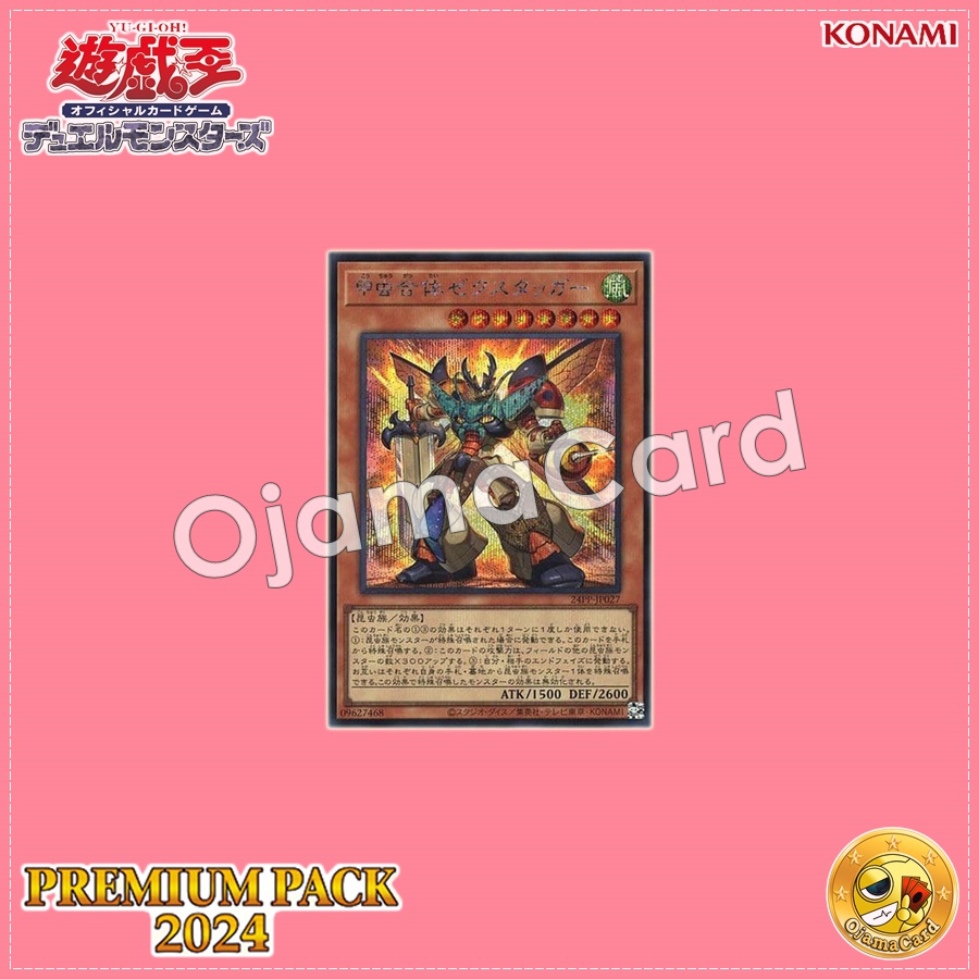 24PP-JP027 : Humongous Hive Hegemon - Zexstagger / Beetle Combination - Zexstagger (Secret Rare Special Red Version)