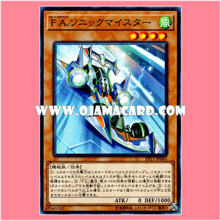 EP17-JP040 : F.A. Sonic Meister / Formula Athlete Sonic Meister (Common)