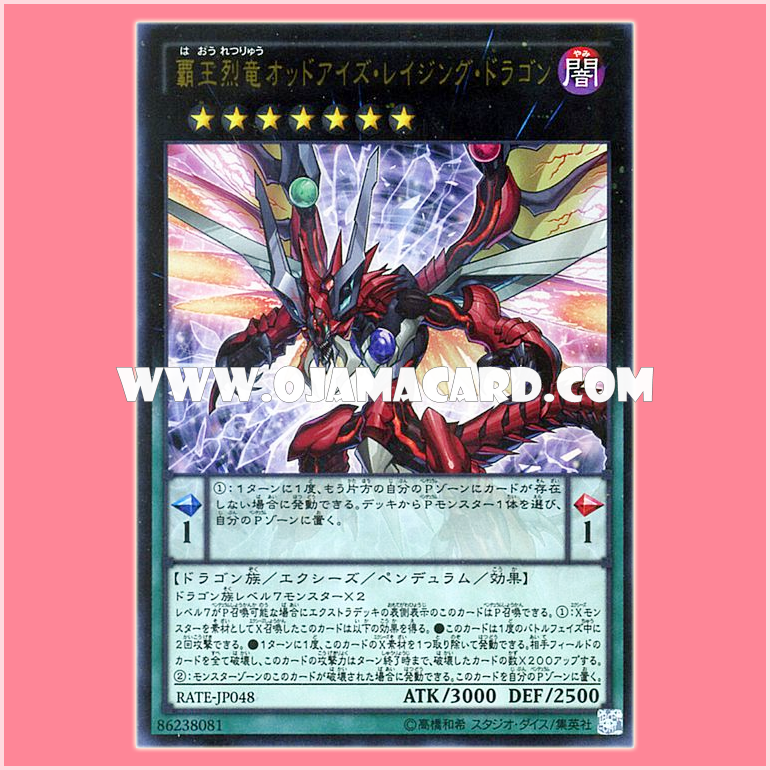 RATE-JP048 : Odd-Eyes Raging Dragon / Supreme King Furious Dragon Odd-Eyes Raging Dragon (Ultra Rare)