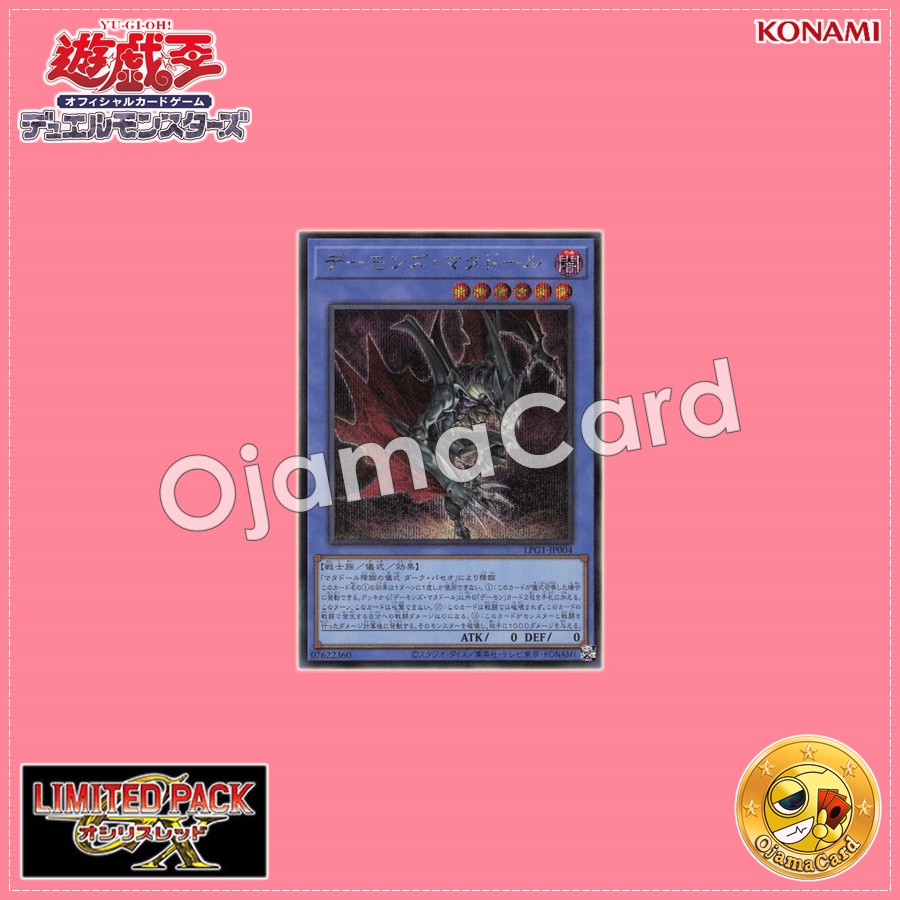 LPG1-JP004 : Archfiend Matador / Daemon's Matador (Secret Rare)