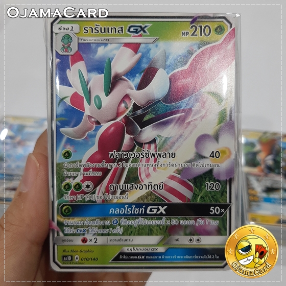 Pokémon TCG Sun & Moon (ซันมูน) — First Impact (เฟิร์สอิมแพค) : GX Starter Deck「Lurantis GX|รารันเทส GX」