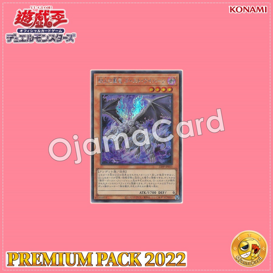 22PP-JP011 : Hellfire Dragon, Ghost Wyvern / Hellfire Winged Dragon, Ghost Wyvern (Secret Rare)