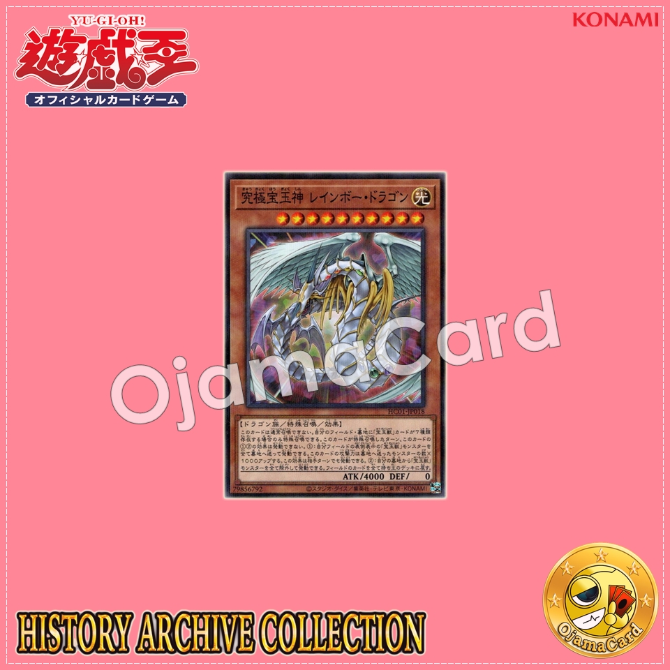 HC01-JP018 : Rainbow Dragon / Ultimate Gem God - Rainbow Dragon (Normal Parallel Rare)