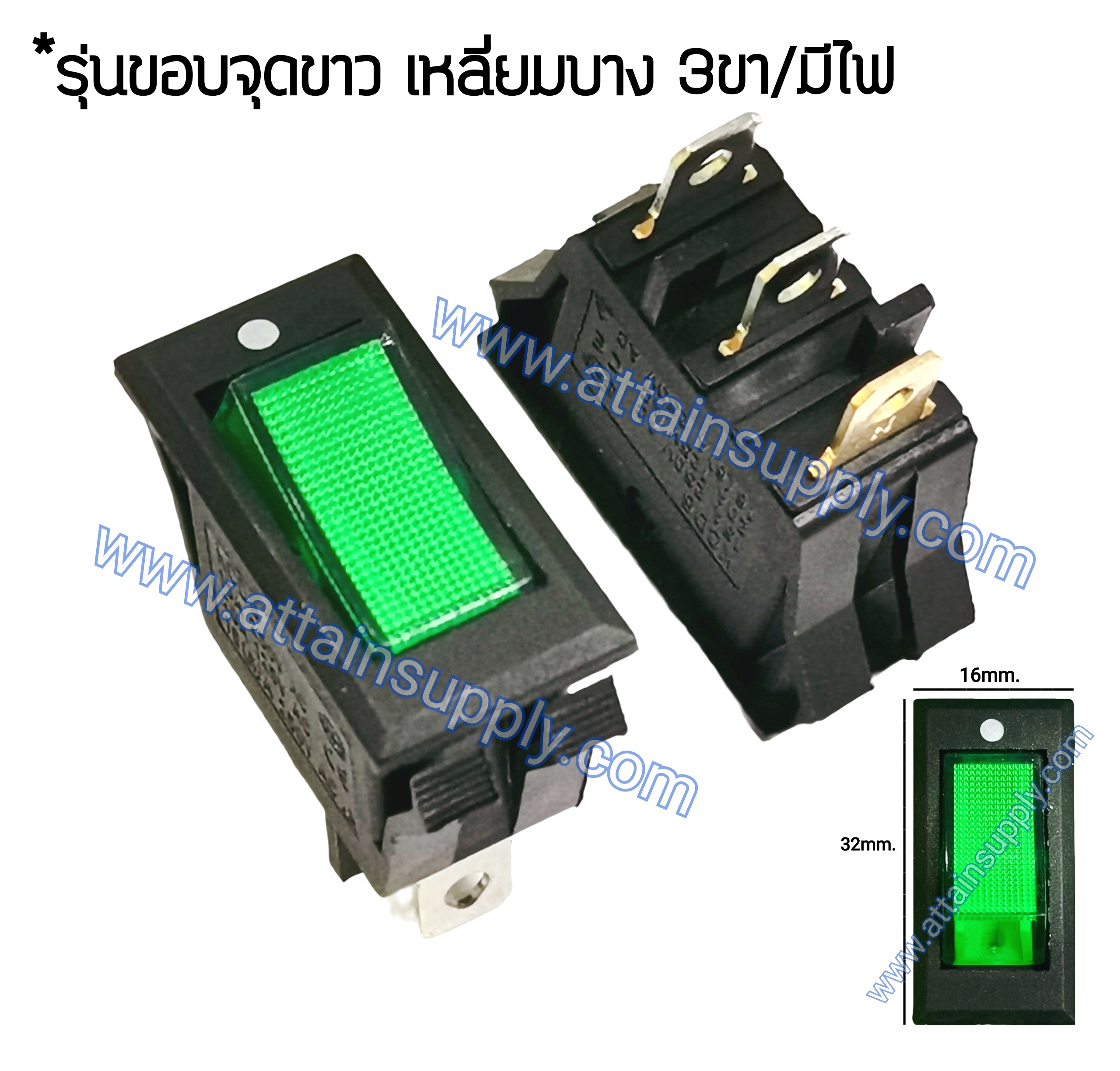 สวิทช์ ขอบจุดขาว-เหลี่ยมบาง 12V./3ขา มีไฟ-สีเขียว