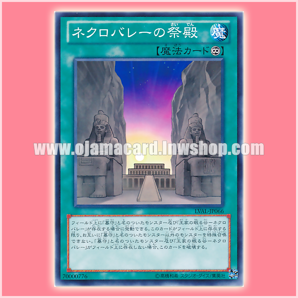LVAL-JP066 : Hidden Temples of Necrovalley / Shrine of Necrovalley (Common)