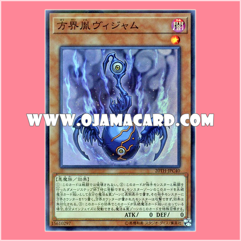 20TH-JPC40 : Vijam the Cubic Seed / Vijam the Direction World Seed (Super Parallel Rare)「99%」