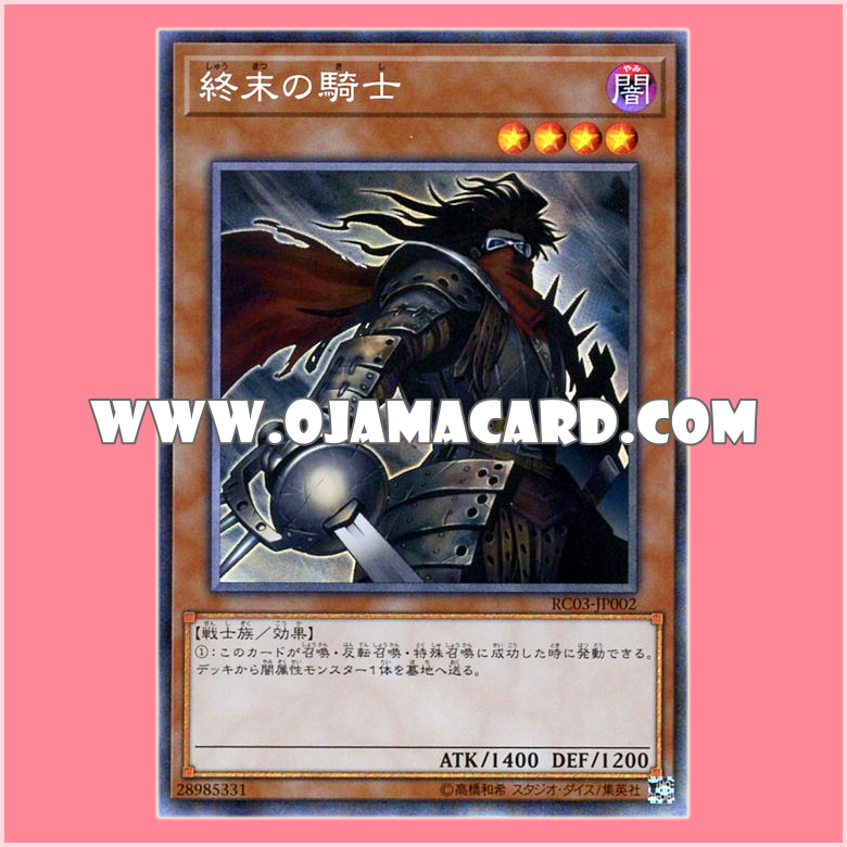 RC03-JP002 : Armageddon Knight / Knight of the End (Collectors Rare)
