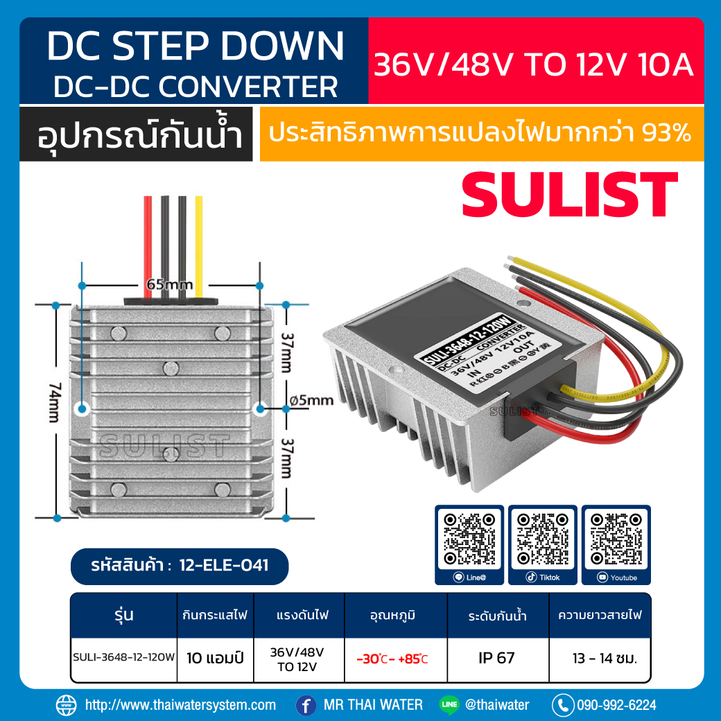DC Step-Down 36V-48V DC to 12VDC 10A 120W