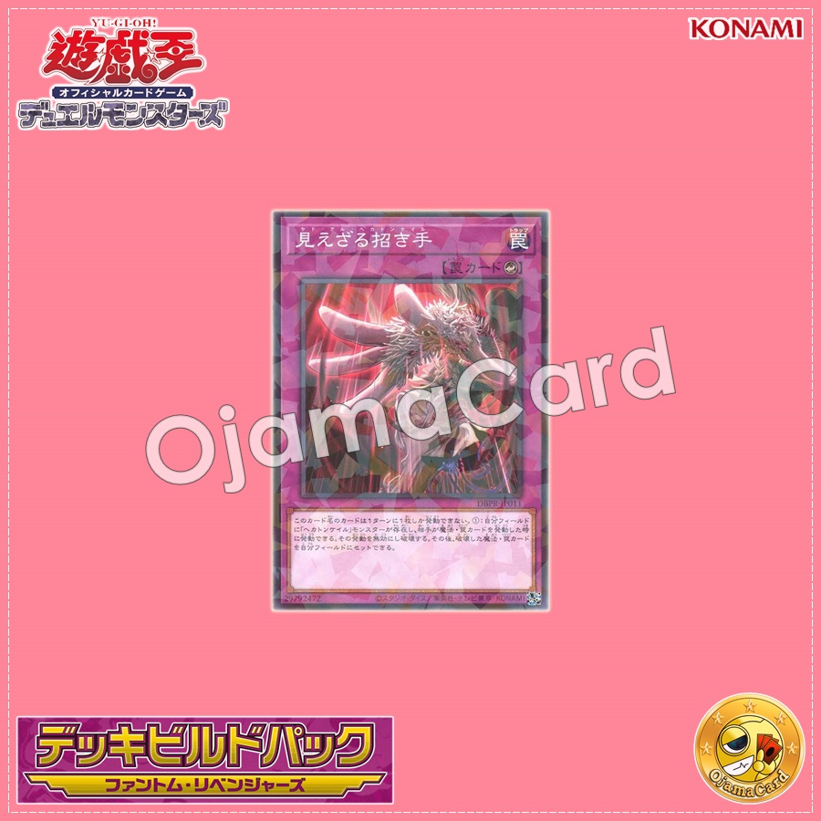 DBPR-JP011 : Yad al Hecahands / Yad al Hecatoncheir (Normal Parallel Rare)