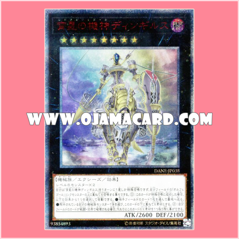 DANE-JP038 : Dingirsu, the Orcust of the Evening Star / Dingirsu, the Machine God of the Evening Star (20th Secret Rare)