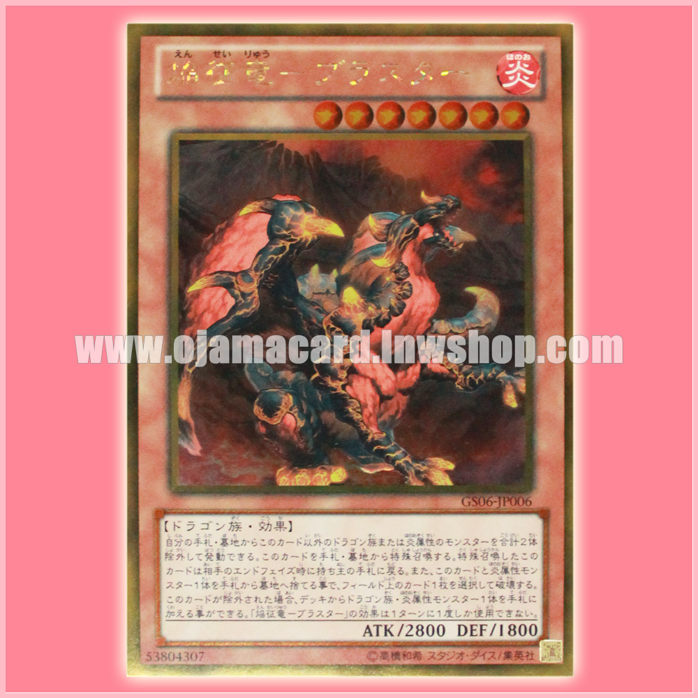GS06-JP006 : Blaster, Dragon Ruler of Infernos / Dragon Ruler of Flames - Blaster (Gold Secret Rare)